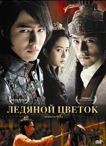 Ледяной цветок сериал 2008 смотреть онлайн бесплатно в хорошем качестве HD